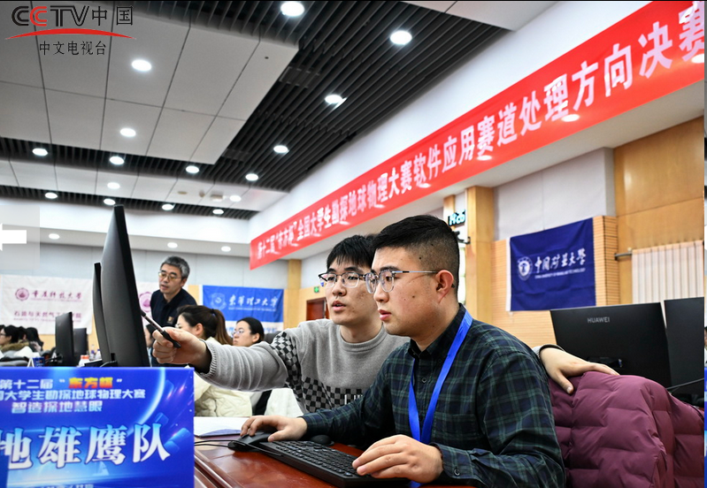 第十二届全国大学生勘探地球物理大赛在青岛举行