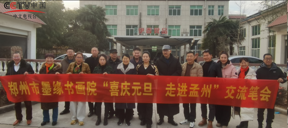 墨缘书画院“喜庆元旦  走进孟州”再创辉煌