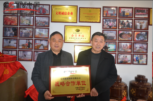 中国中文电视台与信阳板栗酒业达成战略合作   授牌仪式圆满举行